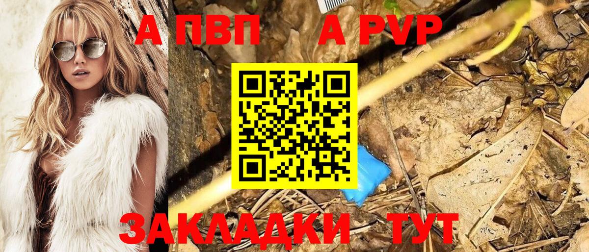 APVP Соль Дивногорск