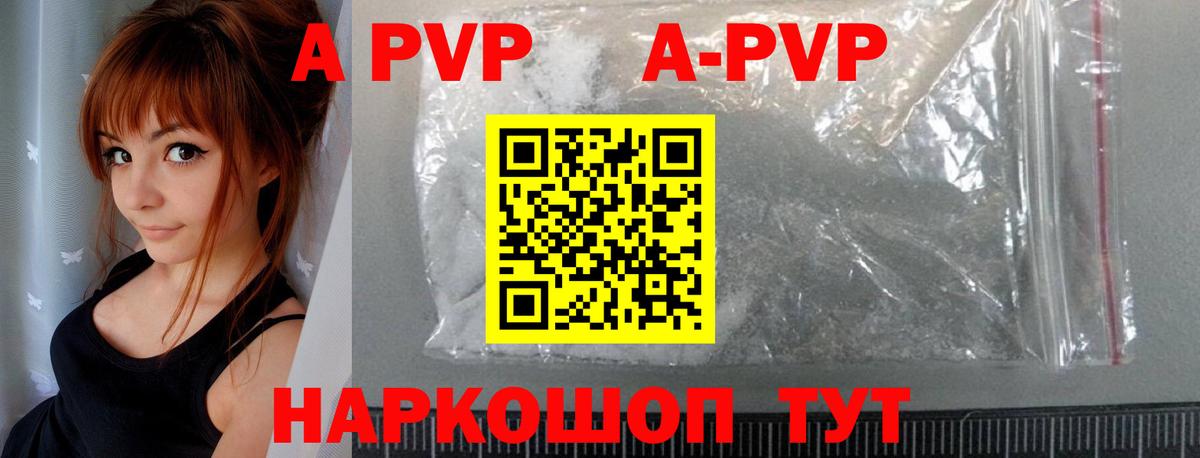 А ПВП кристаллы  А ПВП Соль  Альфа ПВП мука  Альфа ПВП  Вход с VPN  Дивногорск 