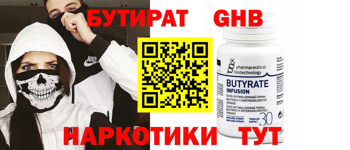 Дивногорск  Бутират  Вход с VPN  Бутират бутандиол 