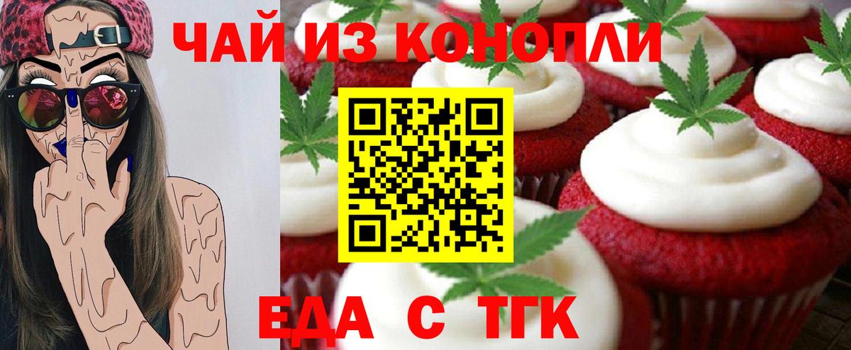 Печенье с ТГК марихуана  Вход с VPN  Дивногорск 
