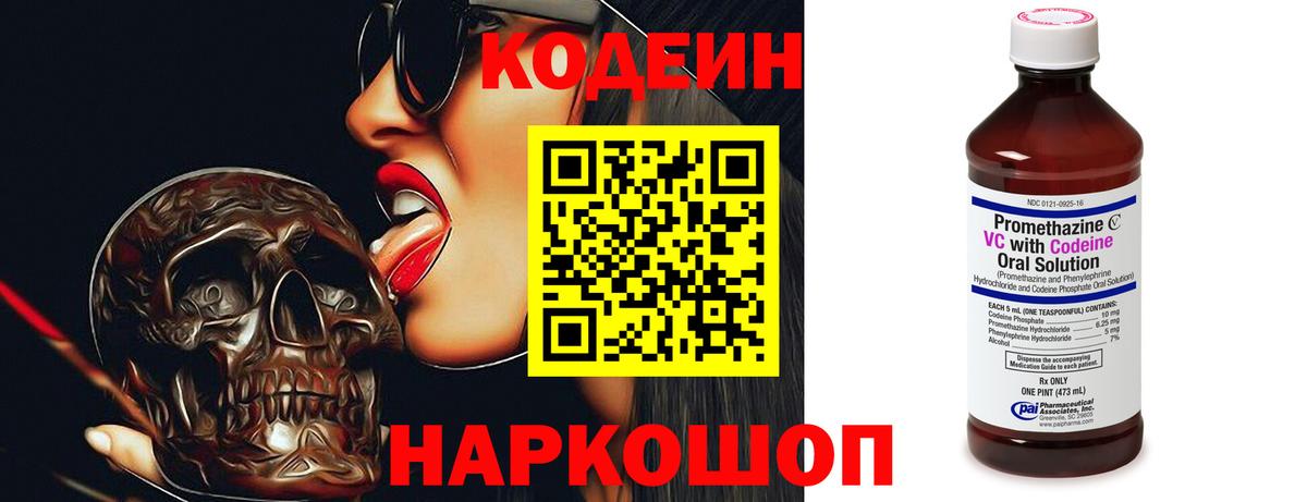 Дивногорск  Кодеин напиток Lean (лин)  Вход с VPN 