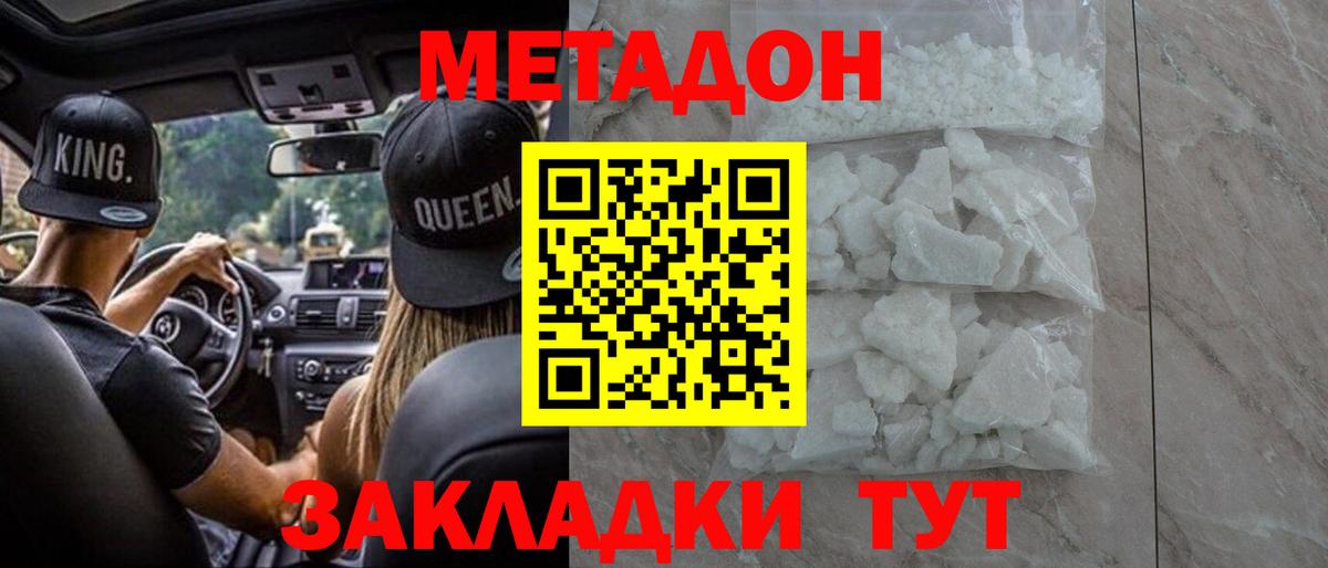 МЕТАДОН VHQ  МЕТАДОН белоснежный  Вход с VPN  Дивногорск 